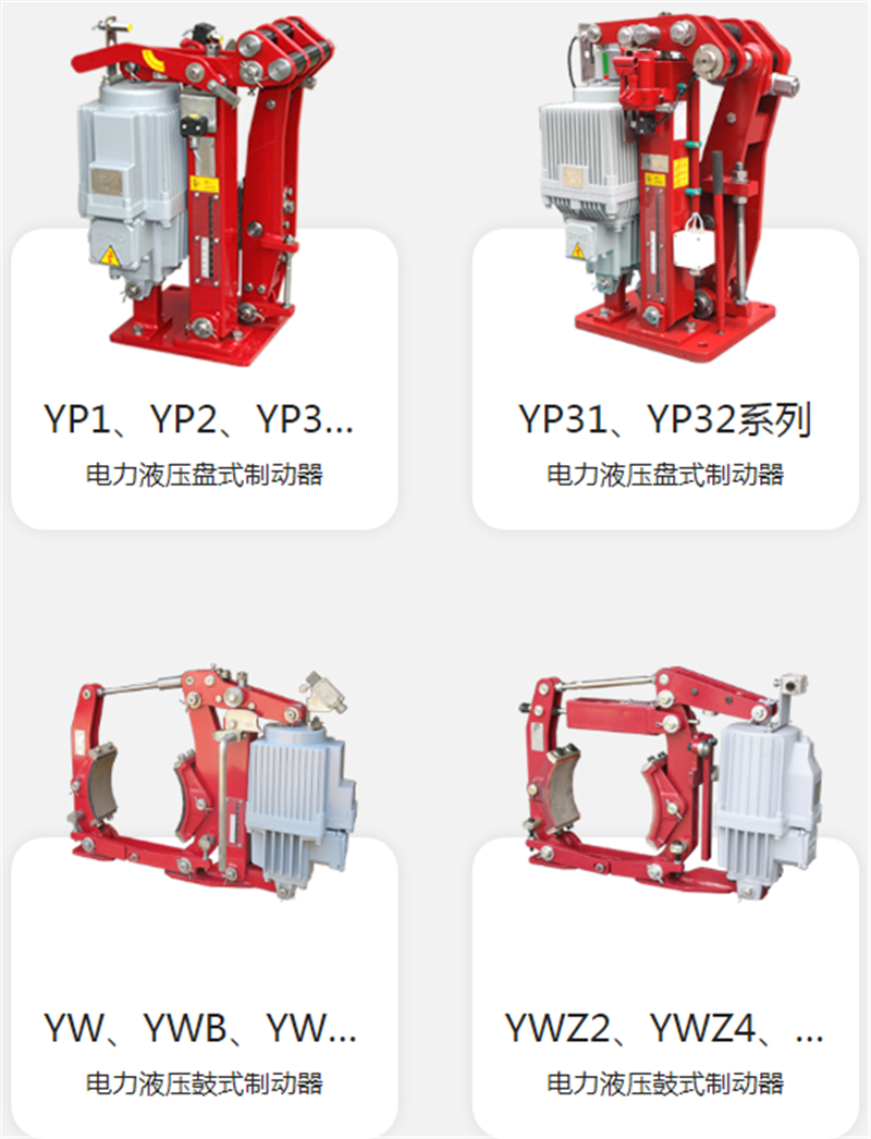 Replace Jiangxi Huawei YP11.YP21.YP31 series electric hydraulic disc brake