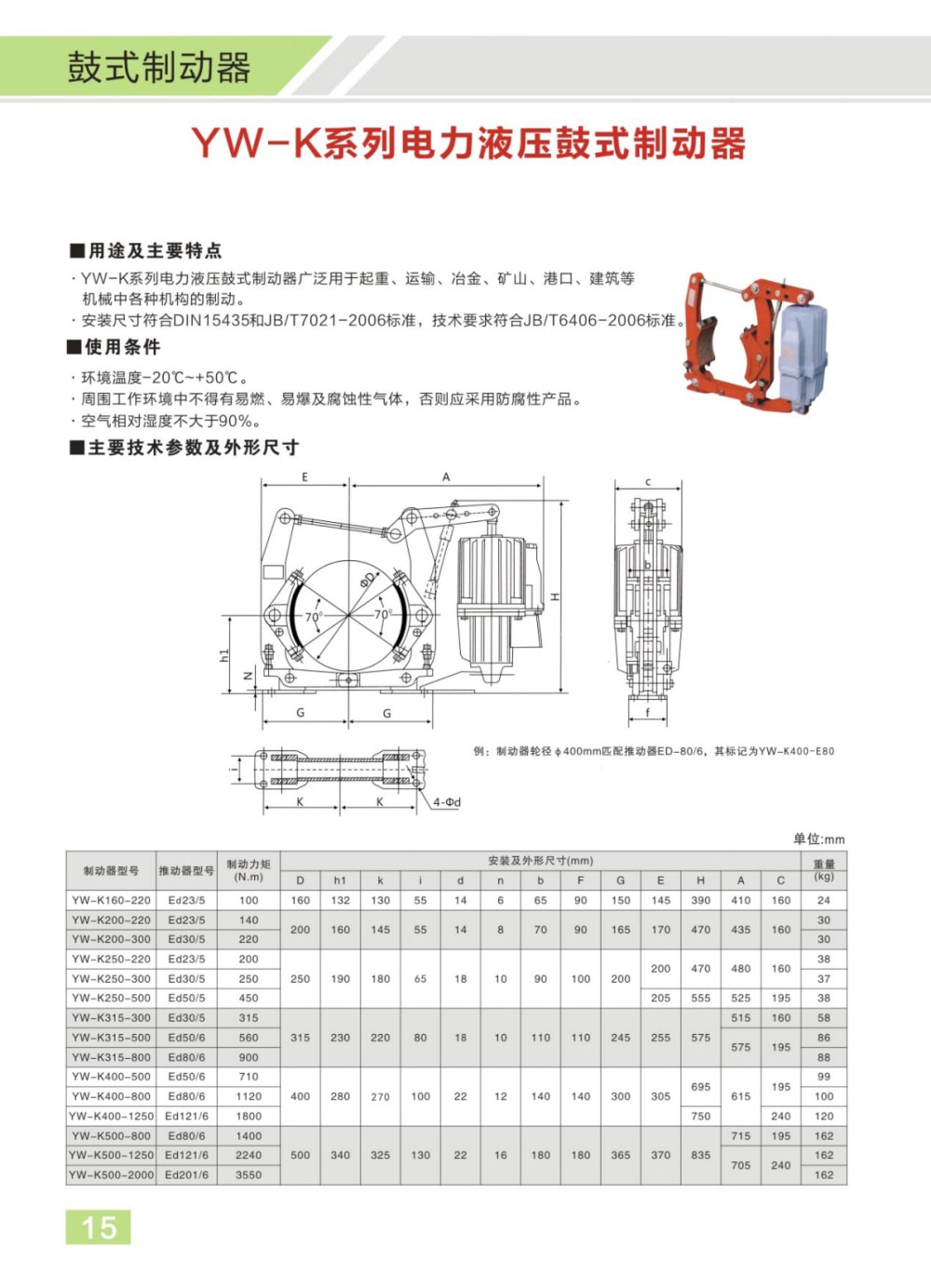 博宇重工制动器电子样册(1)10_01
