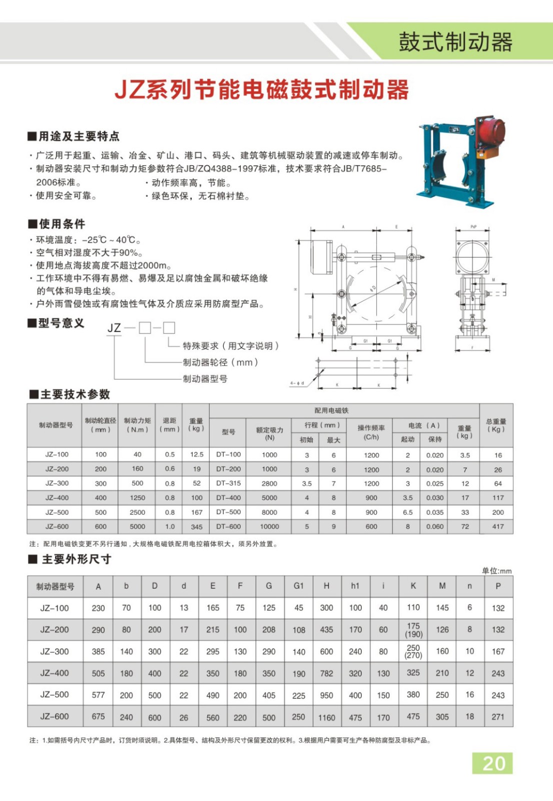 博宇重工制动器电子样册(1)12_02