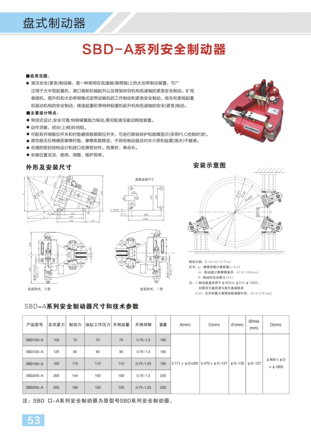 博宇重工制动器电子样册(1)29_01