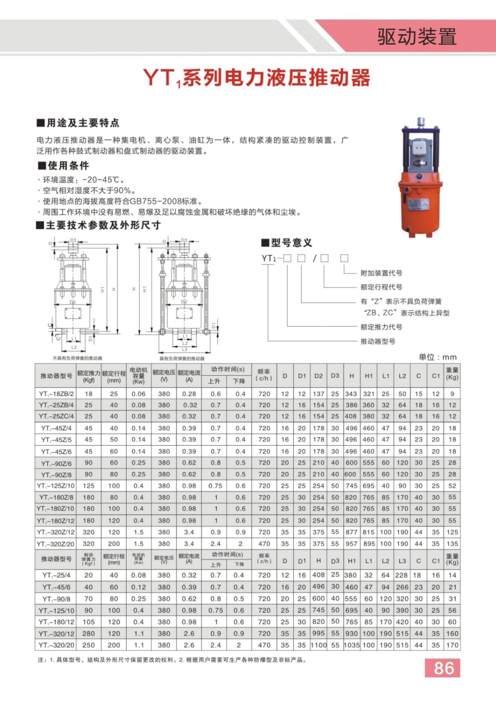 博宇重工制动器电子样册(1)45_02