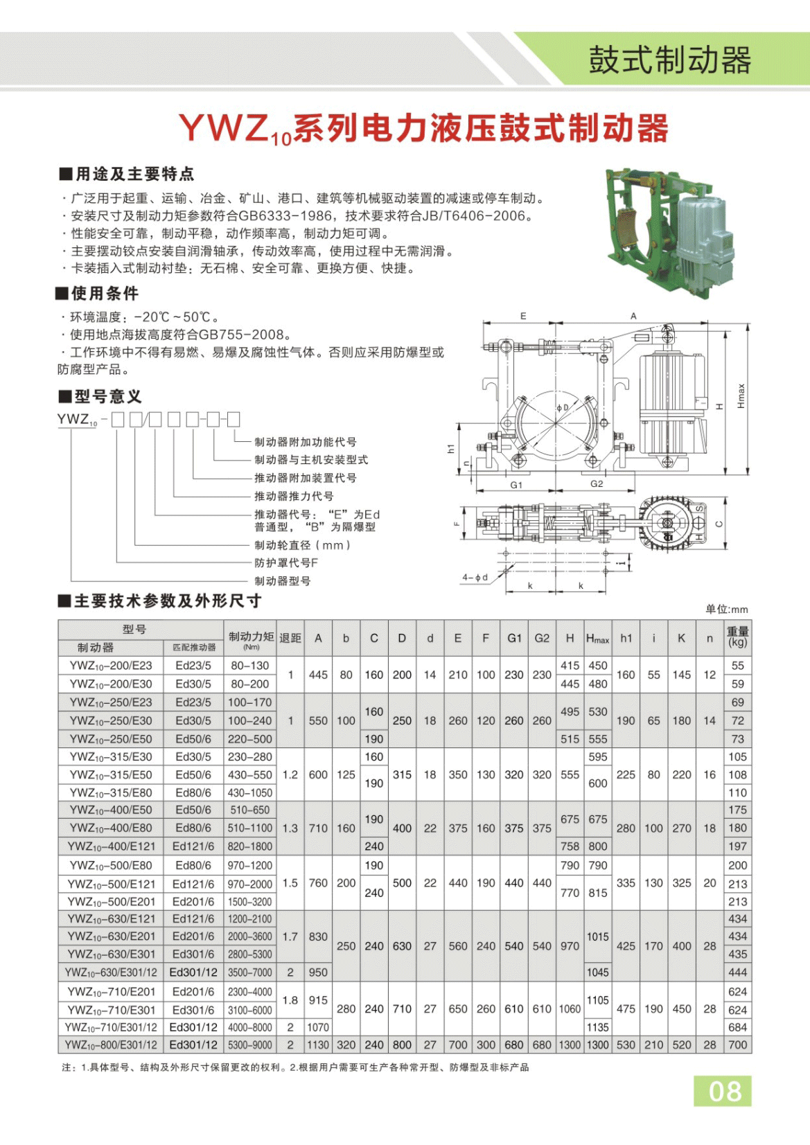 博宇重工制动器电子样册(1)6